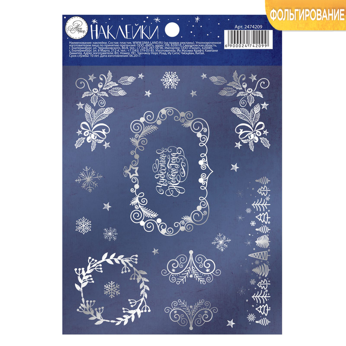 Наклейки с тиснением "Чудесного Нового Года", 11 х 16 см