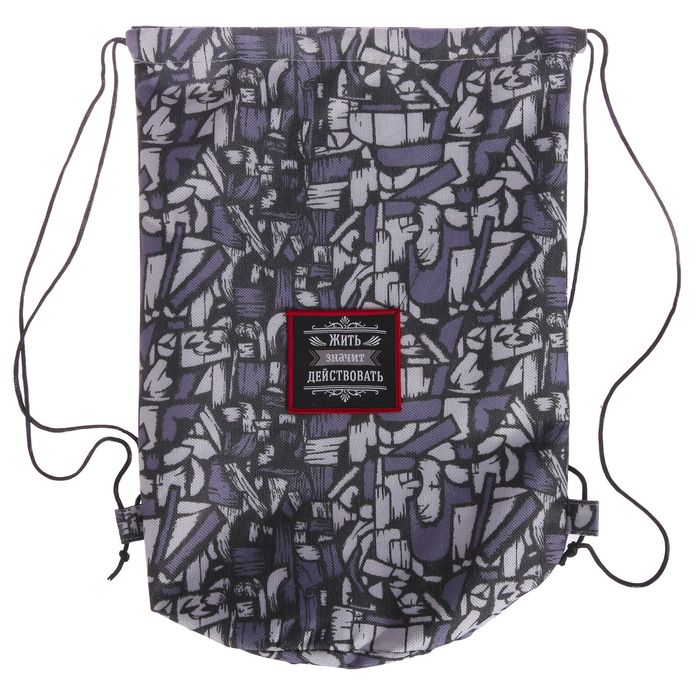 Сумка-мешок с нашивкой "Жить - значит действовать", 26 х 37,5 см