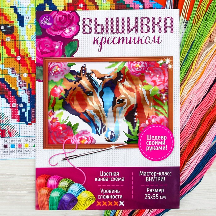 Вышивка крестиком "Лошади", 25 х 35 см