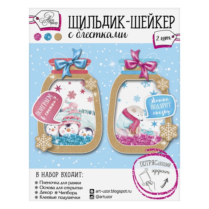 Шильдик-шейкер на подарок с блестками «Сказочное настроение», 11 × 15 см