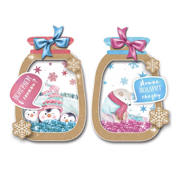 Шильдик-шейкер на подарок с блестками «Сказочное настроение», 11 × 15 см