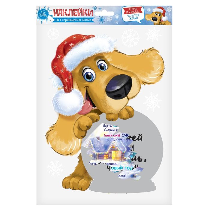 Наклейка интерьерная со стирающимся слоем «Счастливого Нового Года», 21 х 29,7 см