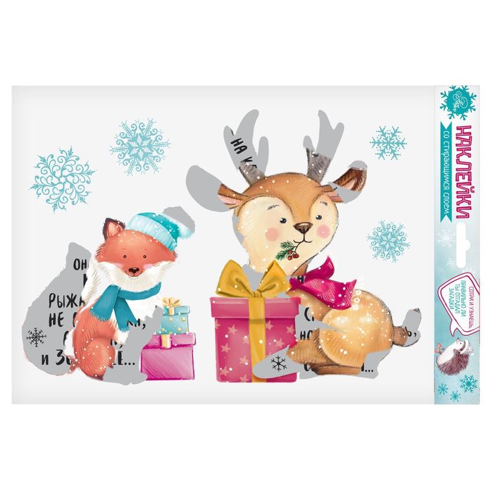 Наклейка интерьерная со стирающимся слоем «Время подарков», 21 х 29,7 см