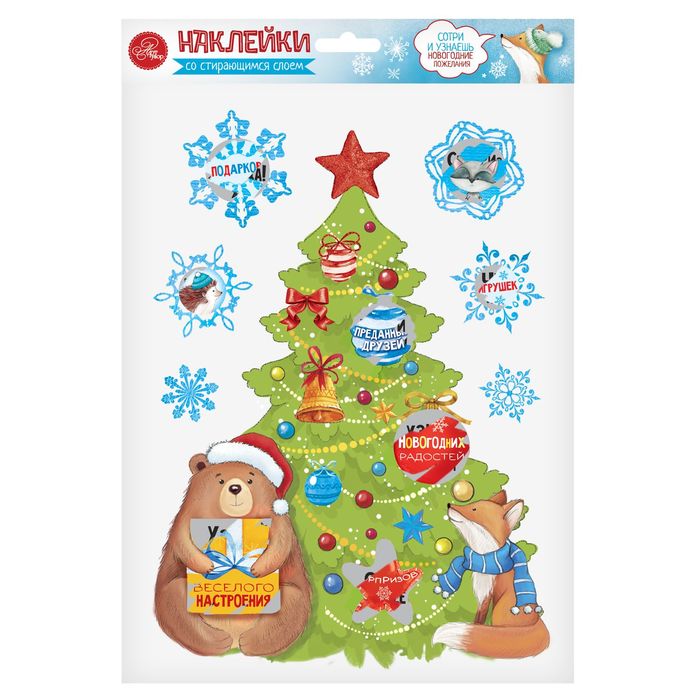 Наклейка интерьерная со стирающимся слоем «Радостного настроения», 21 х 29,7 см