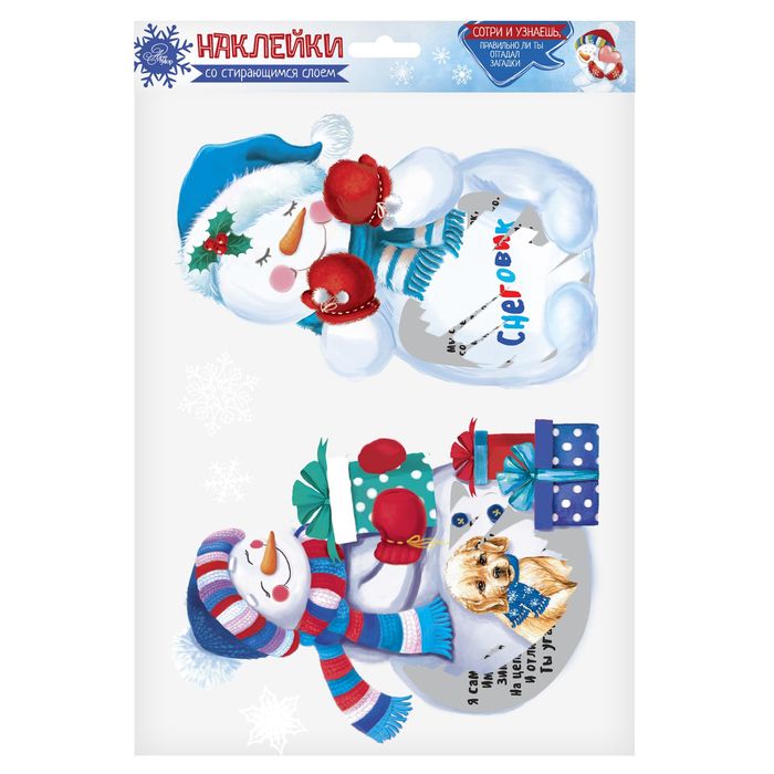 Наклейка интерьерная со стирающимся слоем «Снеговики», 21 х 29,7 см