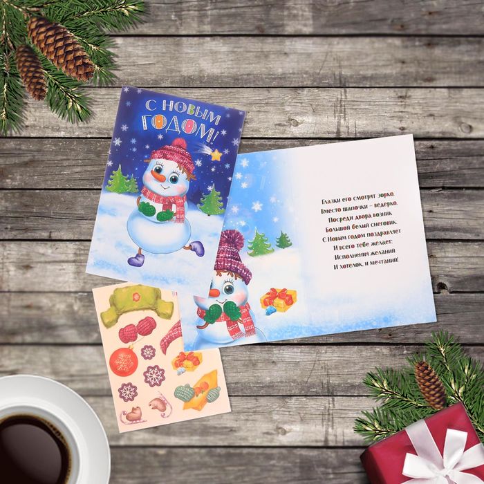 Открытка поздравительная с наклейкой "Снеговичок" 12х 18 см