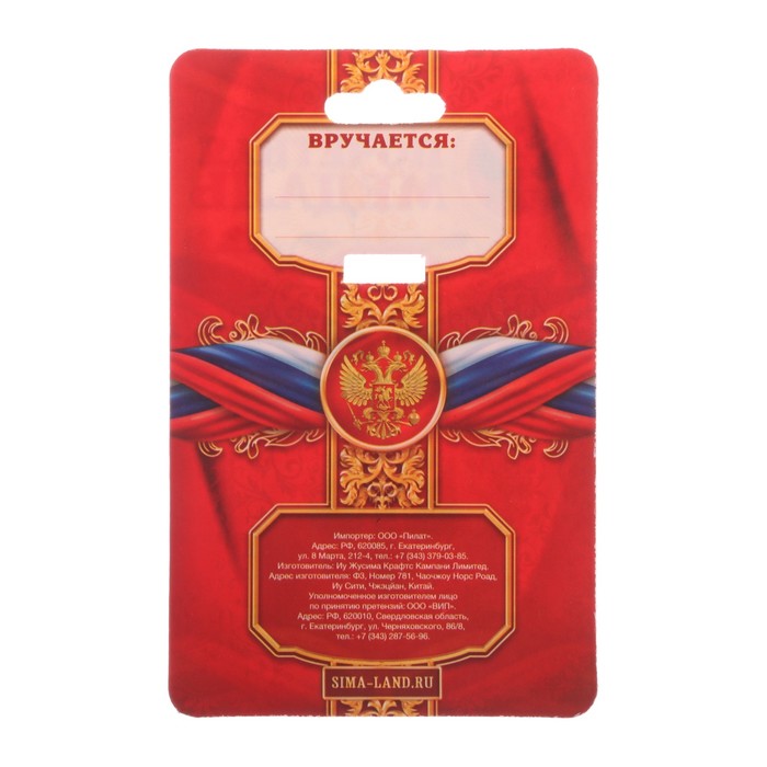 Медаль триколор "3 место"