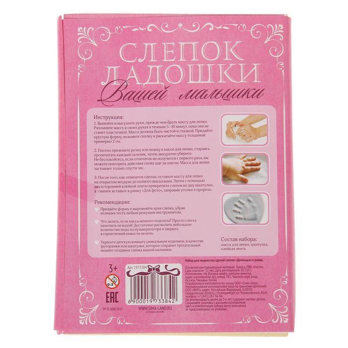 Набор для творчества сделай слепок "Доченька" в рамке, масса для лепки