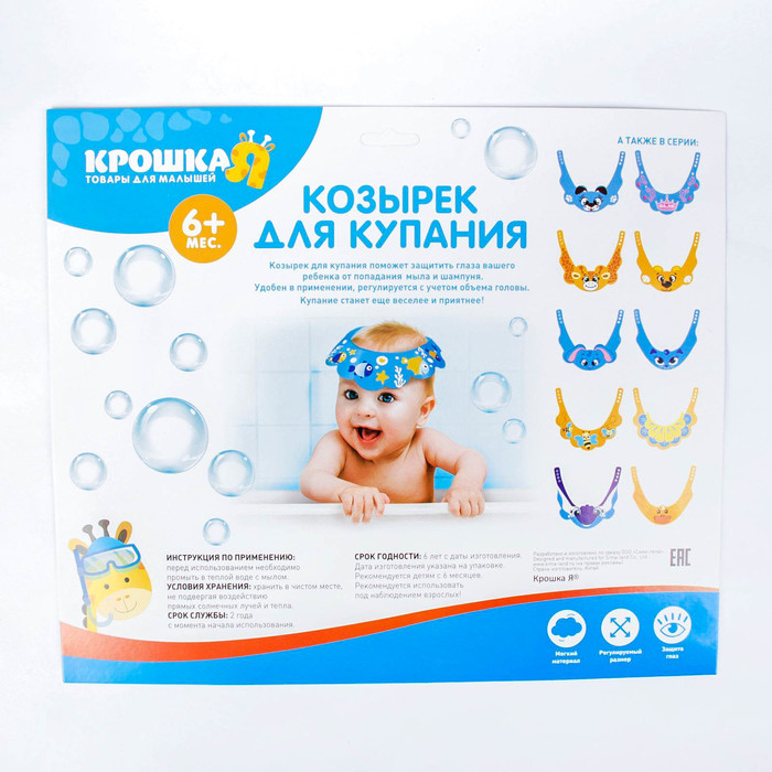 Козырёк для купания «Принцесса»