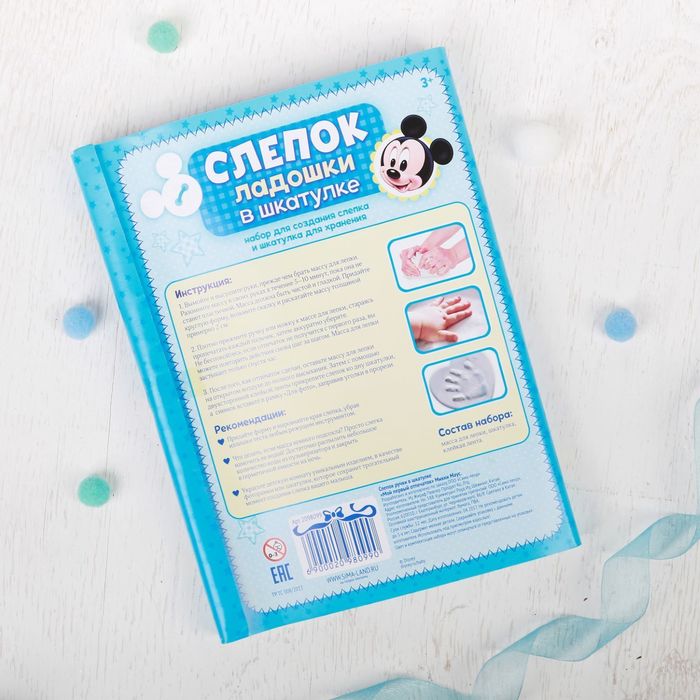 Слепок ручки в шкатулке "Мой первый отпечаток" Микки Маус + масса, двусторонний скотч, шкатулка 20