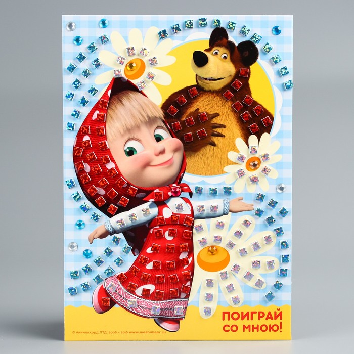 Мозаика стикерная "Поиграй со мною!" Маша и Медведь + стразы, EVA стикеры