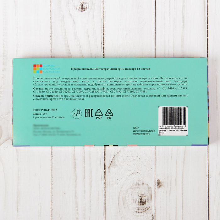 Профессиональный театральный грим, палитра 12 цветов, тональная