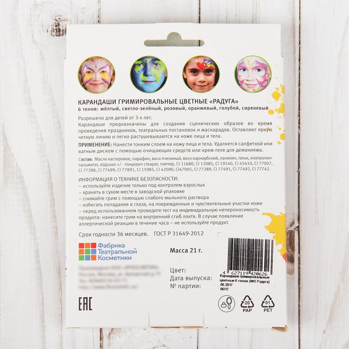 Карандаши гримировальные цветные "Радуга", 6 тонов