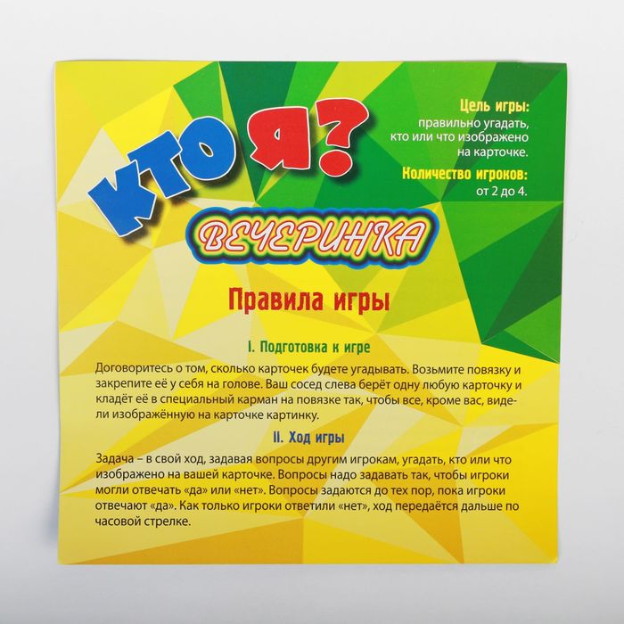 Игра детская настольная "Кто я? Вечеринка"
