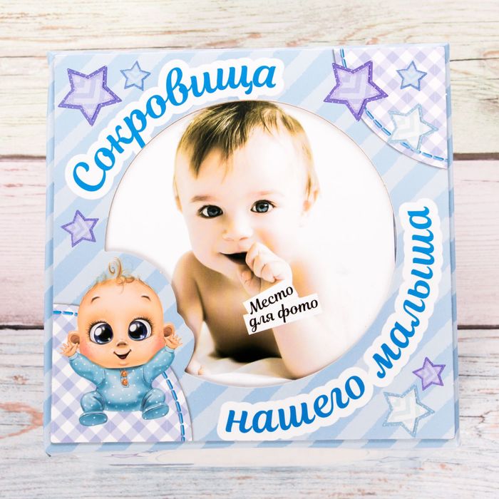 Памятная коробка для новорожденных "Сокровища нашего малыша"