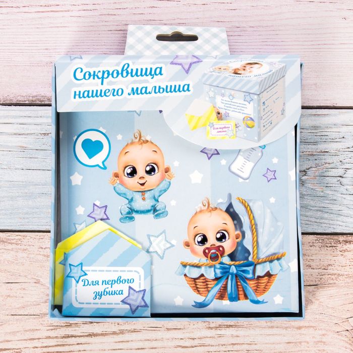 Памятная коробка для новорожденных "Сокровища нашего малыша"