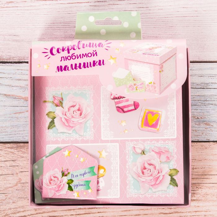 Памятная коробка для новорожденных "Сокровища любимой малышки"