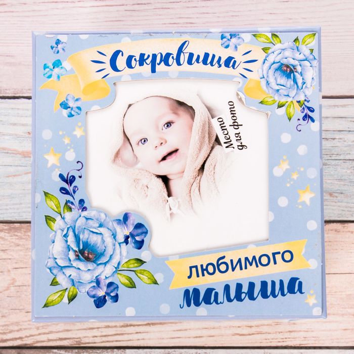 Памятная коробка для новорожденных "Сокровища любимого малыша"