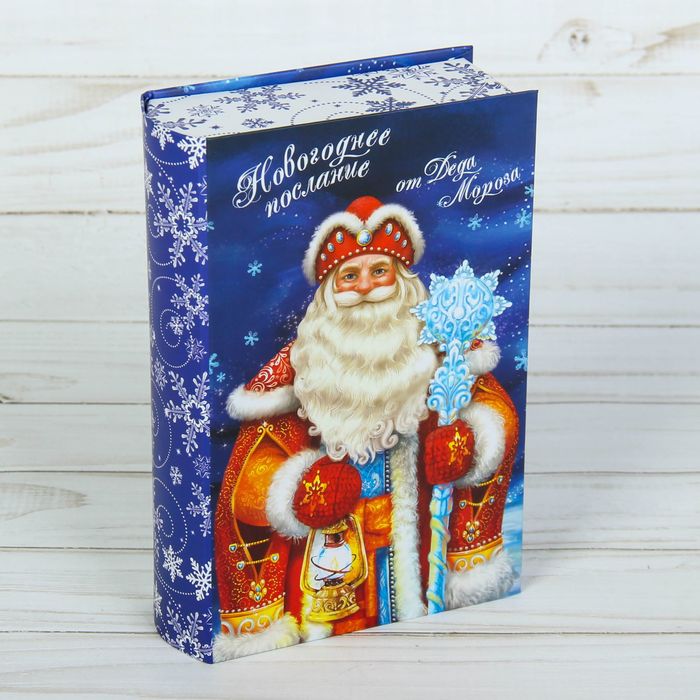 Коробка-книга подарочная "Послание от Деда Мороза", 11 х18 см