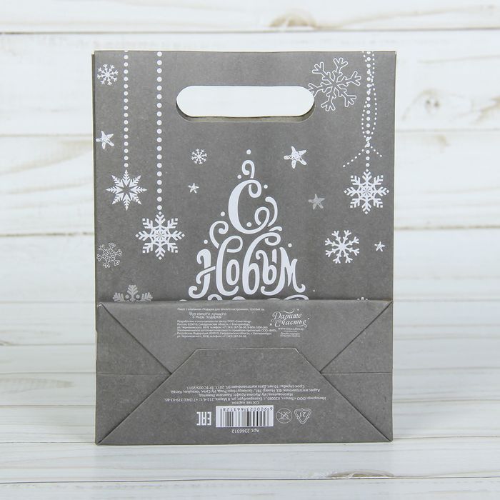 Пакет подарочный «Подарок для теплого настроения», 12 × 16 × 6 см