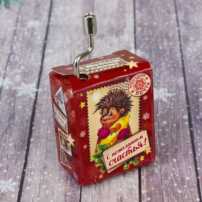 Шкатулка музыкальная "С пожеланием счастья!"