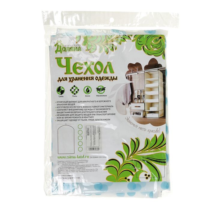 Чехол для одежды 60х130 см ЭВА "Геометрия", цвет МИКС