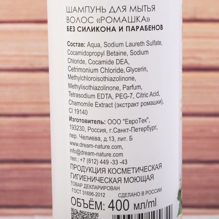 Шампунь для волос Блеск и объем Dream Nature "Ромашка", 400 мл