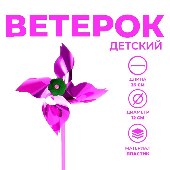 

Ветерок мини «Завиток», цвета МИКС