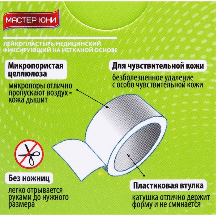 

Лейкопластырь Master Uni Unifilm 2 х 500 см на нетканой основе