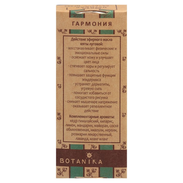 Эфирное масло "Мята луговая", 100% натуральное, 10 мл