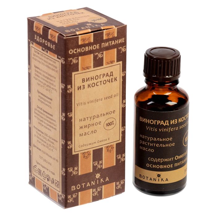 Жирное масло "Виноградная косточка", 100% натуральное, 30 мл