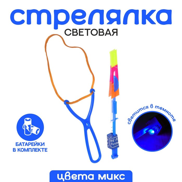 Ветрячок-рогатка световой цвета МИКС 42₽