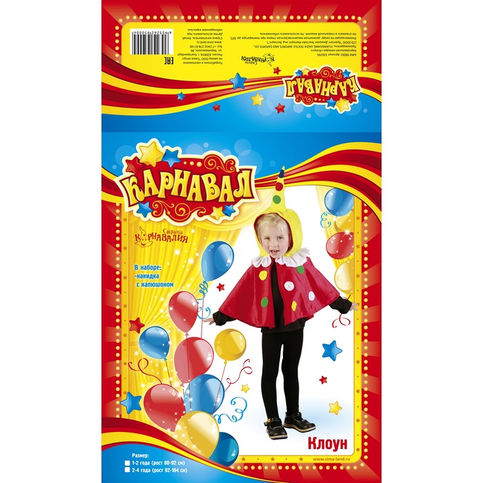 Карнавальная накидка с капюшоном "Клоун", рост 92-104 см, 2-4 года