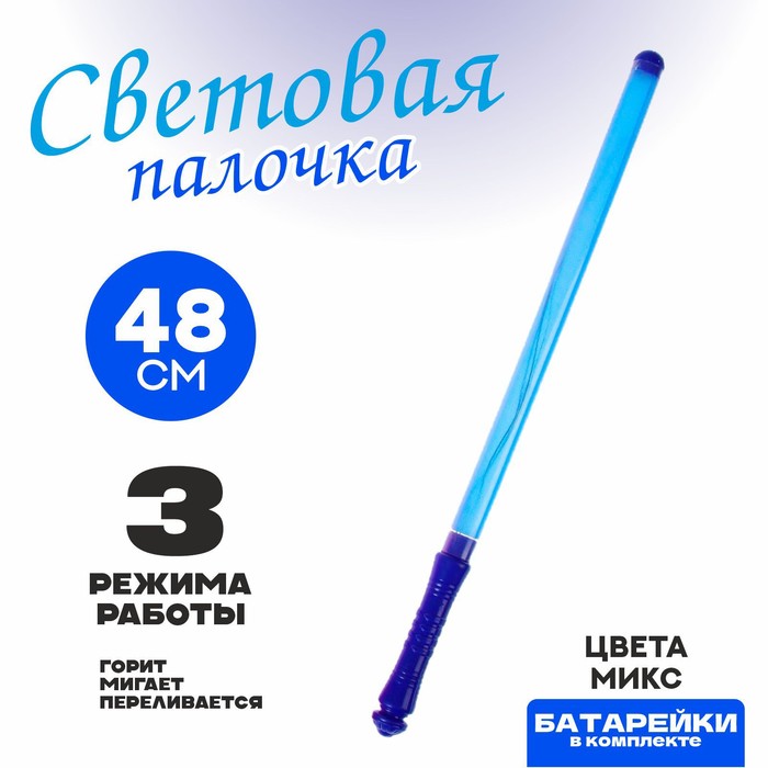 Световая палочка 48 см, цвета МИКС