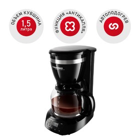Кофеварка Redmond RCM-1510, капельная, 900 Вт, 1.5 л, чёрная от Сима-ленд