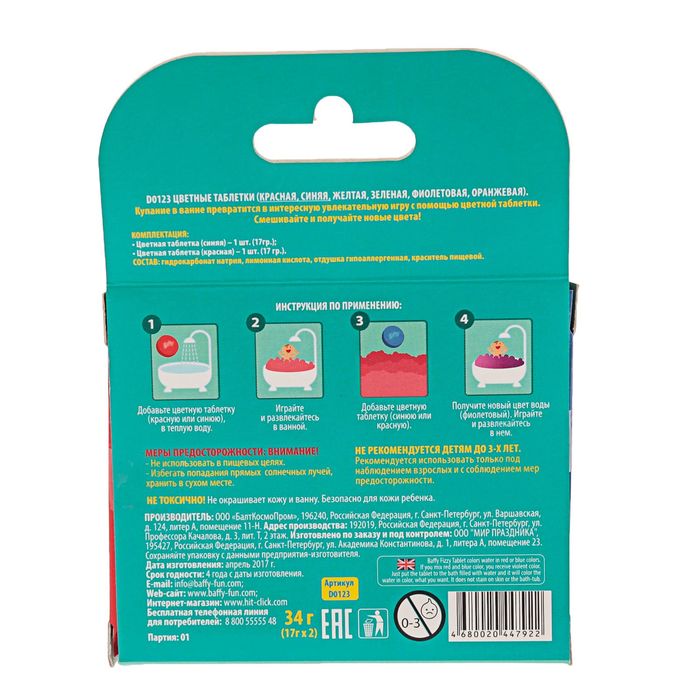 Цветные таблетки ассорти, 2 шт., микс