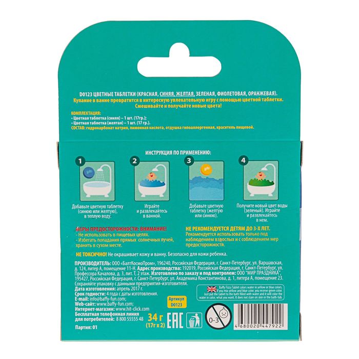 Цветные таблетки ассорти, 2 шт., микс