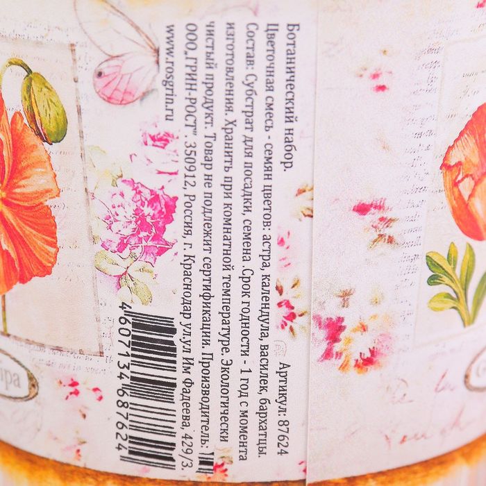 Растущая травка "Ботанический набор" Цветочная смесь"