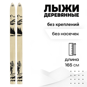 Лыжи деревянные «Лесные», 165 см Ош