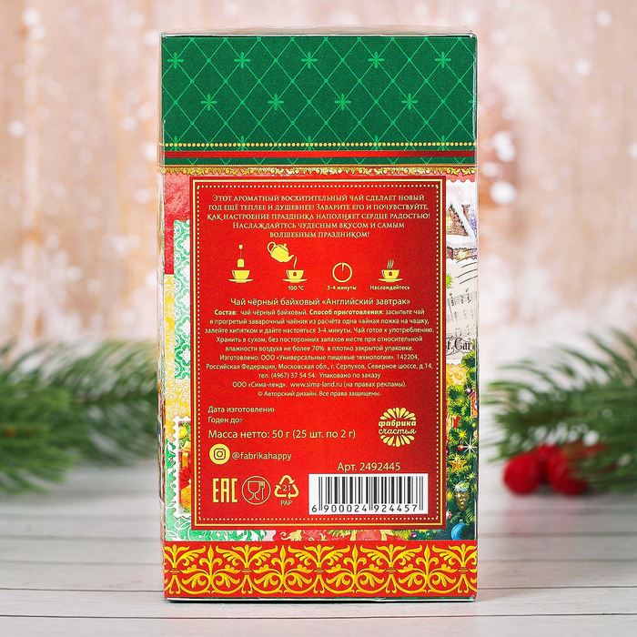 Чай подарочный 25 пакетиков "С Новым годом", марки