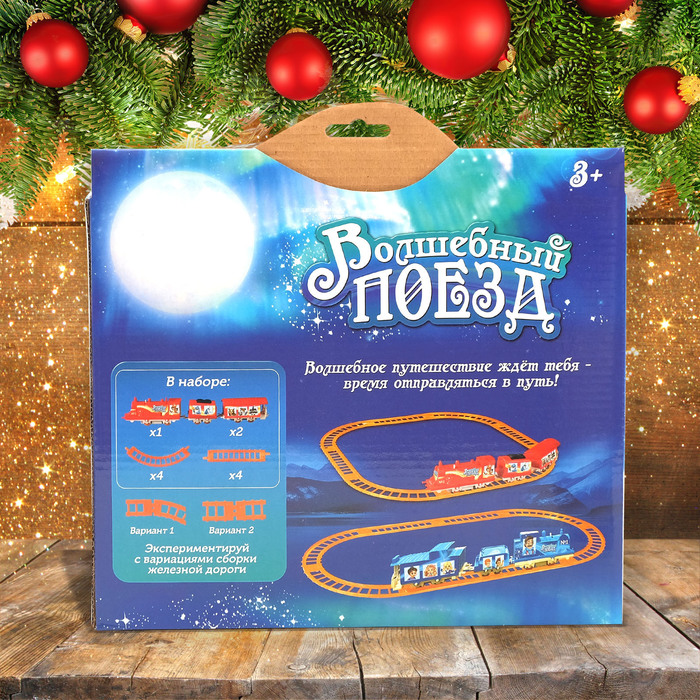 Железная дорога "Волшебный поезд", работает от батареек