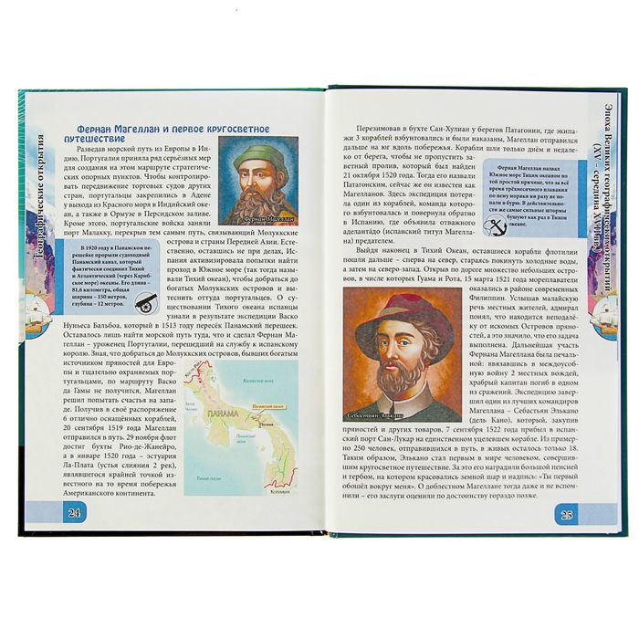 Энциклопедия. В мире знаний "Географические открытия"