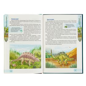 

Энциклопедия «Мир динозавров»