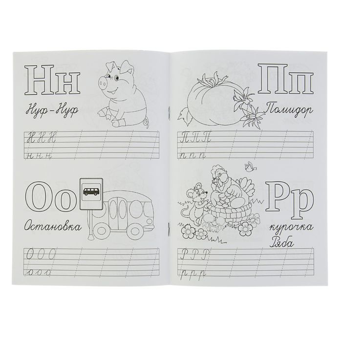 Пропись-раскраска. Алфавит «Белка»