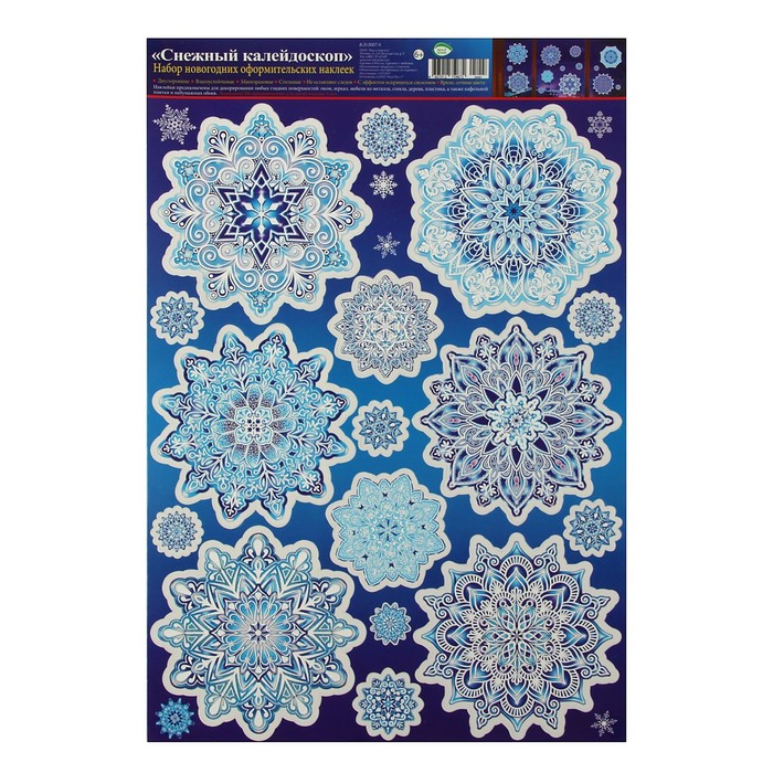 Набор наклеек "Снежный калейдоскоп"