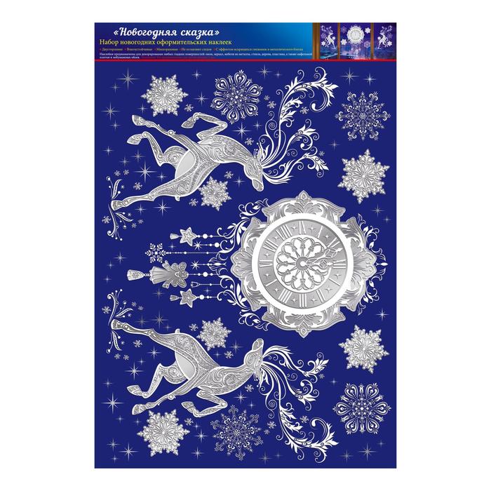 Набор наклеек "Новогодняя сказка" часы, олени