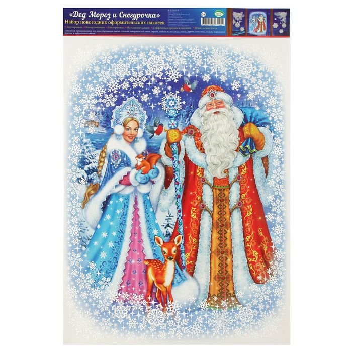 Набор наклеек "Дед Мороз и Снегурочка"