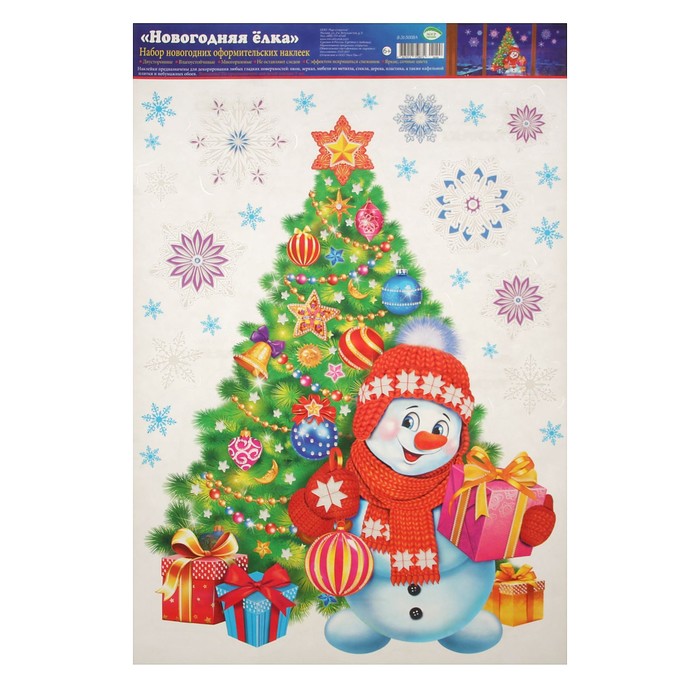 Набор наклеек "Новогодняя ёлка"