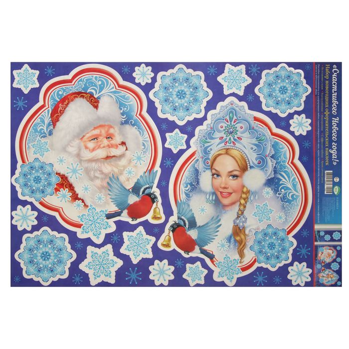 Набор наклеек "Счастливого Нового года!"