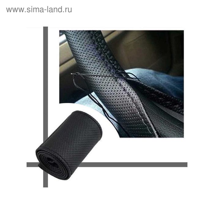 Оплетка на руль со шнуровкой, перфорированная экокожа, чёрный, размер L